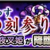 【モンスト】滝夜叉姫(究極) 安定攻略パーティーと周回適正キャラ