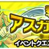 【モンスト】ロキのスターミッション攻略！マベツムキャラ4体