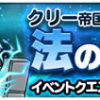 【モンスト】ロナン 適正と安定攻略・メダル周回パーティー