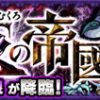【モンスト】黄泉(よみ) 適正キャラと安定攻略・周回パーティー