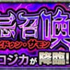 【モンスト】バロジカ 適正キャラと安定攻略・周回パーティー