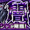 【モンスト】アカシャ(超絶)のギミック予想と解析攻略(闇の闘神)