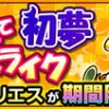 【モンスト】アリエス 適正キャラと安定攻略・周回パーティー(ありえす)