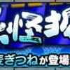 【モンスト】蕎麦ぎつね 適正キャラと攻略パーティー、ギミック(そばぎつね)