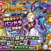 【モンスト】新春限定！超獣神祭のガチャ結果！パンドラの排出率は？
