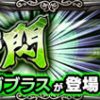 【モンスト】ガブラス 適正キャラと攻略パーティー、ギミック(剣の一閃)