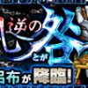 【モンスト】呂布(りょふ)のギミックと解析攻略【超絶】