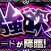 【モンスト】グリード 適正/適性キャラと安定攻略・周回パーティー