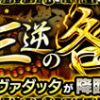 【モンスト】デーヴァダッタ(超絶)のギミック予想と攻略(でーばだった)