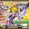 【モンスト】七つの大罪コラボのガチャ結果！当たり確率は？