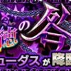 【モンスト】ジューダスの適正/適性キャラと攻略パーティー(じゅーだす)