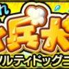 【モンスト】ソルティドッグの適正キャラと攻略パーティー、ギミック