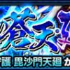 【モンスト】毘沙門天廻/改(超絶・廻)のギミック予想と解析攻略