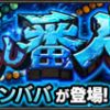 【モンスト】フンババの適正キャラと攻略パーティー、ギミック
