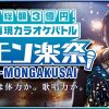 【モンスト】激モン楽祭の結果と勝敗予想(1日目と2日目)