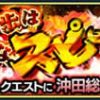【モンスト】沖田総悟の適正キャラと攻略パーティー、ギミック(おきたそうご)