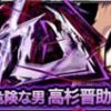 【モンスト】高杉晋助(超究極)の適正/適性キャラと攻略パーティー(仇/危険な男)