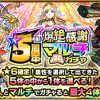 【モンスト】5周年爆絶感謝マルチガチャの結果！当たりは？(ニジ玉)