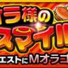 【モンスト】Mオラゴンの適正キャラと攻略パーティー(マクドナルド)