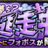 【モンスト】フォボスの適正キャラと攻略、ギミック(ふぉぼす)