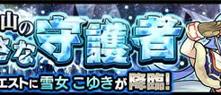 雪女こゆき「雪降る山の小さな守護者」